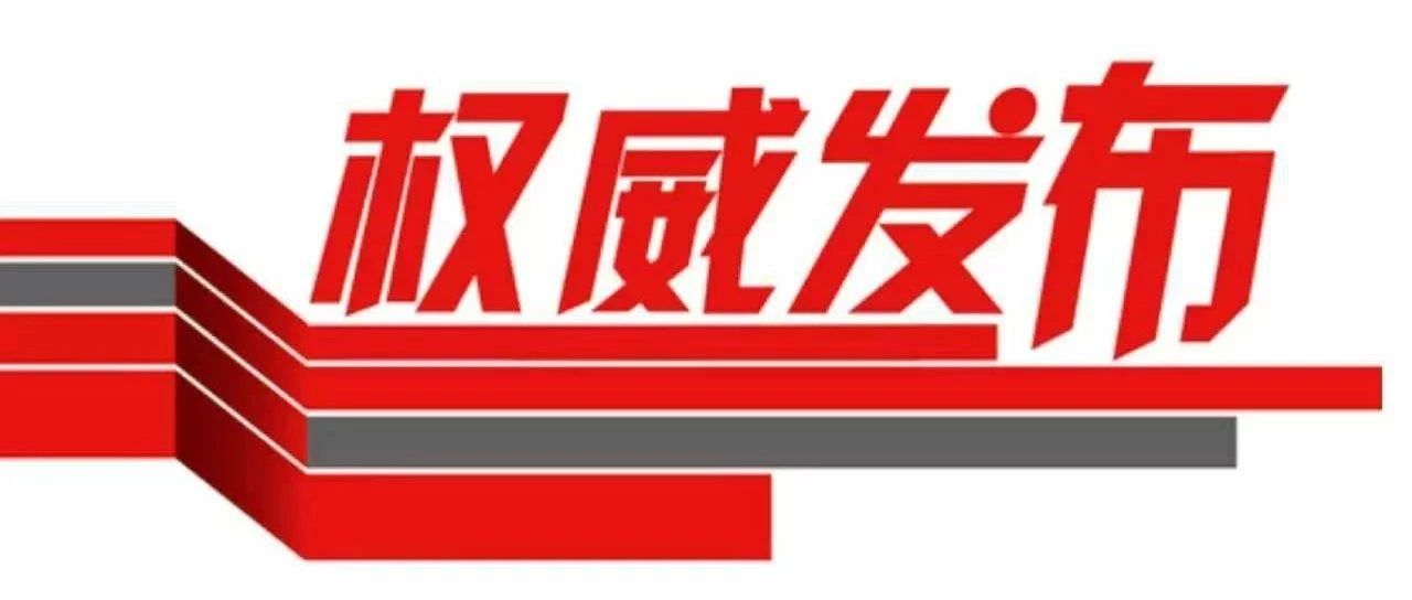 权威发布 | 2019年777久久久精品一区二区三区中考招生简章