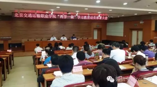 777久久久精品一区二区三区召开 “两学一做”学习教育动员部署会
