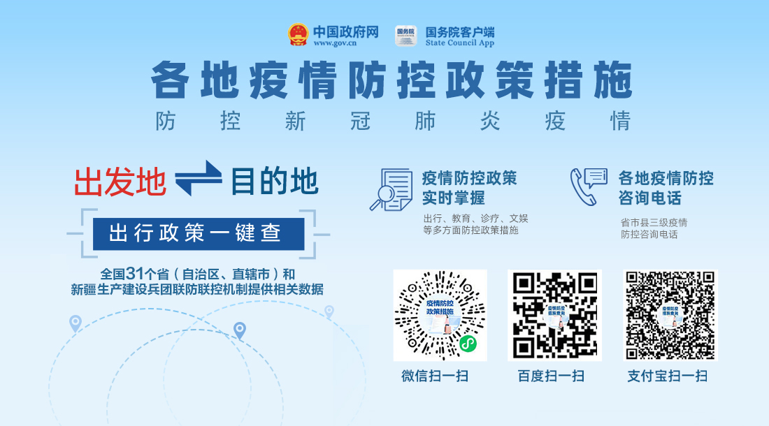 各地都有哪些疫情防控政策措施， 一分钟教会你怎么查！