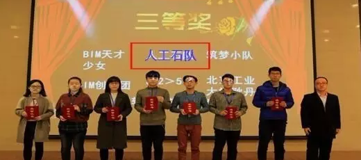学院道桥系建筑工程信息化社团喜获“2016京津冀地区基于BIM的工程招投标竞赛”三等奖