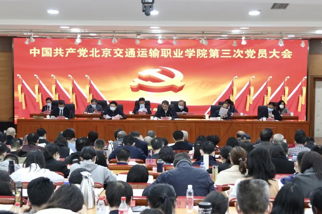 中国共产党777久久久精品一区二区三区第三次党员大会召开
