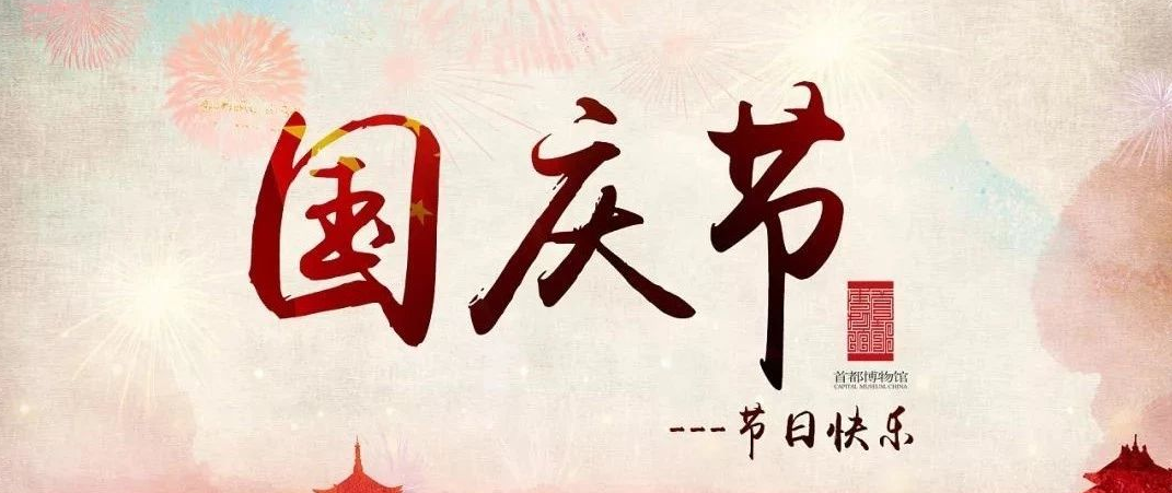 建国70周年丨祖国，我们对您说......