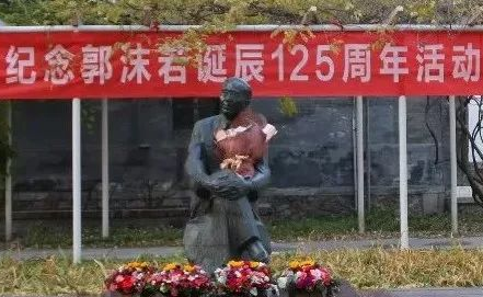 777久久久精品一区二区三区与郭沫若纪念馆成立社会实践教育基地