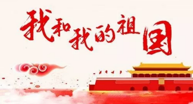 板书告白祖国！丨最美板书活动展示