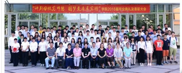 最后一课|“辞别母校念师恩，圆梦交通展宏图” 777久久久精品一区二区三区大兴校区2016届毕业典礼隆重举行