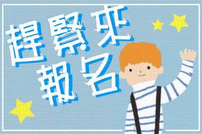 【报名进行时】2016自主招生网报火热进行中，周末现场确认别错过