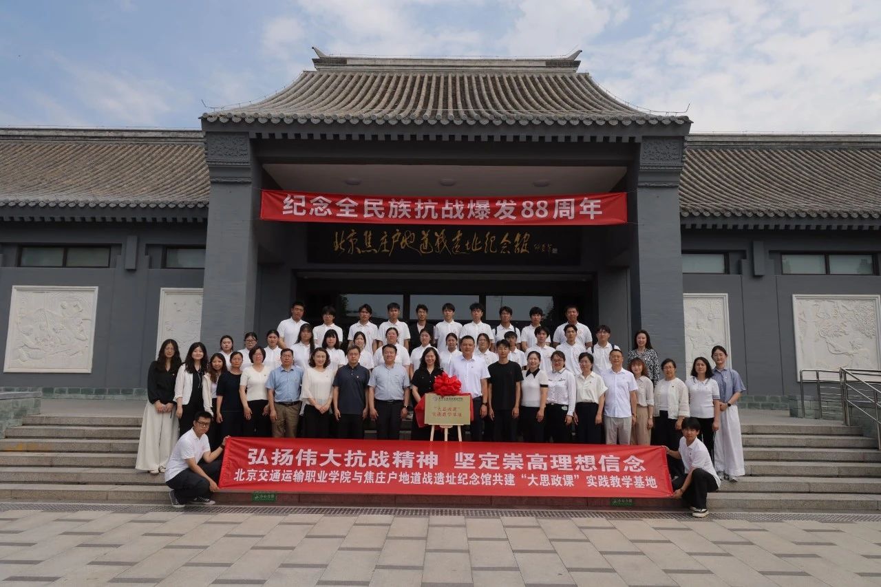 多方共建铸魂育人矩阵，多维实践传承抗战精神