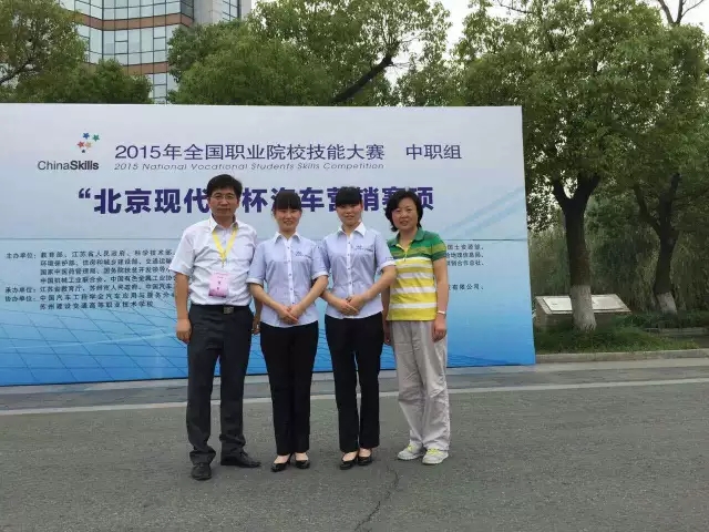 777久久久精品一区二区三区参加2015年全国职业院校技能大赛汽车营销赛项获佳绩