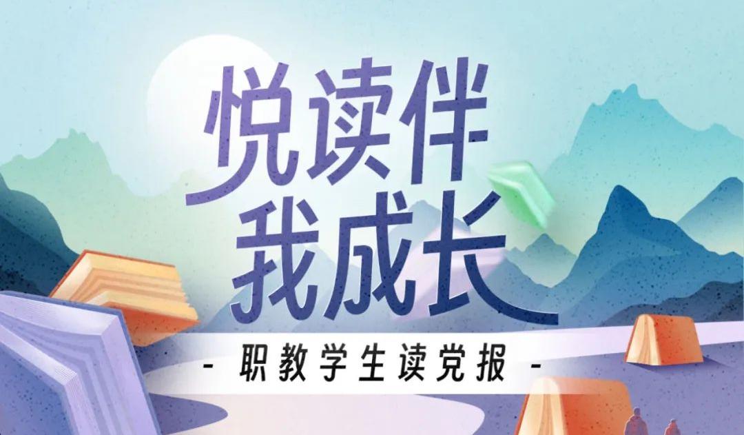 看北京交院学子在悦读党报中诠释“技能报国”